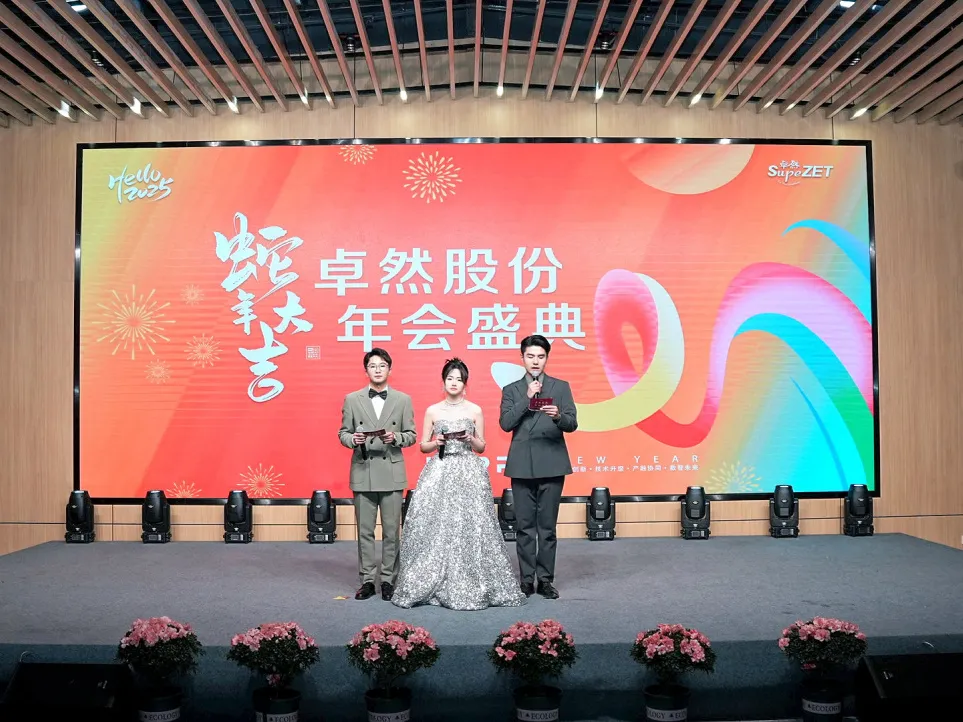 锐意突破 新征启程 | ag博天堂股份2025年会盛典顺利召开